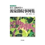  тарифная ставка *. работа место выгода. источник Izumi сбор пример сборник эпоха Heisei 25 год версия | Okamoto . превосходящий 