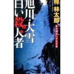  Asahikawa * большой снег белый . человек человек |.. Taro 