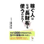  зарабатывать человек. почему, длинный кошелек . использующий. .?| черепаха рисовое поле . один .