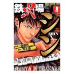  металлический огонь место. sin8| лес . произведение 