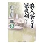 . человек ...... супер боль .! времена повесть сверху | Yamate Kiichiro 