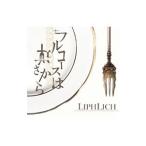 ショッピングフルコース LIPHLICH／フルコースは逆さから TypeB