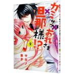 kamisama×....× хозяин!? 2|sakano..