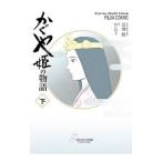  Kaguya Hime. история плёнка комикс внизу | Animage редактирование часть [ сборник ]