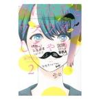 春になるとウズウズしちゃう 2/藤村歩実 春になるとウズウズしちゃう 2/藤村歩実