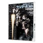  Mobile Suit Gundam Thunderbolt 3| Oota .. мужчина 