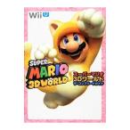 スーパーマリオ3Dワールドザ・コンプリートガイド／KADOKAWA