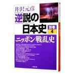 обратный мнение. история Японии другой шт 4| Izawa Motohiko 