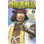  подлинный рисовое поле армия военная история (5)- Koriyama замок Final Race!-| Цу Noda . произведение 