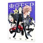 東京ESP 9／瀬川はじめ