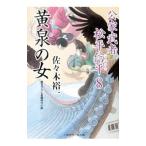  желтый Izumi. женщина (. дом . человек сосна flat доверие flat серии 8)| Sasaki . один 