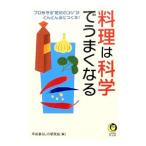  кулинария. наука . хорошо становится Pro ...* абсолютный. kotsu~., быстро ....книга@!| эпоха Heisei жизнь. изучение .[ сборник ]
