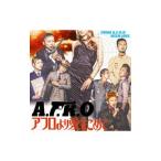 Ａ．Ｆ．Ｒ．Ｏ／アフロより愛をこめて