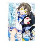 ショッピングストライクウィッチーズ ストライクウィッチーズ劇場版 501部隊発進しますっ！ 1／藤林真