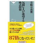 . слабый . человек . успех делать акция инвестирование | скала мыс день ..