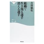  организация . сырой . осталось . игрок гаснет игрок | Yoshida ..