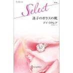 Yahoo! Yahoo!ショッピング(ヤフー ショッピング)迷子のガラスの靴／デイ・ラクレア