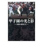  Koshien. свет ..... лампочка ...| стрела мыс хорошо один др. 