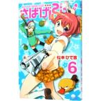 sa....! 6| Matsumoto ...