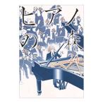  фортепьяно. лес 24| один цвет ...