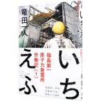 i... Fukushima первый .. сила departure электро- место .. регистрация 1| дракон рисовое поле один человек 