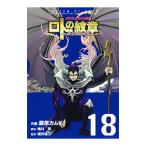 roto. . глава -. глава ... человек ..-18| Fujiwara Kamui 