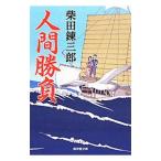  человек состязание | Shibata Renzaburo 