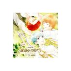 乙女系/バラエティCD「金色のコルダ3」〜AnotherSky feat.至誠館