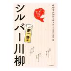  серебряный сэнрю смех . есть, пятна .. есть один период один . сборник |... серебряный сеть 