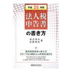  юридическое лицо налог сообщение документ. манера письма эпоха Heisei 25 год версия | Watanabe . Хара 