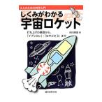 shi... понимать космос Rocket |. река ..