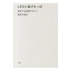 Yahoo! Yahoo!ショッピング(ヤフー ショッピング)LEDと曲げわっぱ／橋本夕紀夫