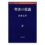 . документ. здравый смысл | Yamamoto Shichihei 
