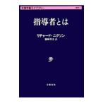 指導者とは／ＮｉｘｏｎＲｉｃｈａｒｄ