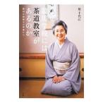 なぜ競馬学校には「茶道教室」があるのか／