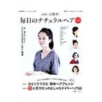 Yahoo! Yahoo!ショッピング(ヤフー ショッピング)ふわっと簡単！毎日のナチュラルヘアBOOK