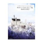  мир ..... прекрасный замок,.. становится ..