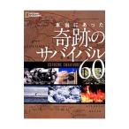 Yahoo! Yahoo!ショッピング(ヤフー ショッピング)本当にあった奇跡のサバイバル60／タイムズ
