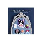 Yahoo! Yahoo!ショッピング(ヤフー ショッピング)羊毛フェルトのブローチ／佐々木伸子