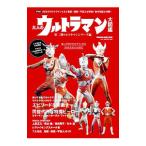 大人のウルトラマン大図鑑 第2期ウルトラマンシリーズ編