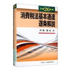  потребительский налог закон основы официальное извещение . статья описание эпоха Heisei 26 год версия |. край ..