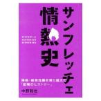  солнечный fre che страстность история | средний . мир .(1962~)