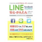 これからはじめるスマホユーザーのためのL