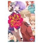  Doki-Doki делать.. . только . много .|... сырой 