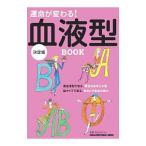 . жизнь . меняется! группа крови BOOK| журнал house 