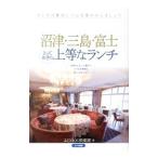  Numazu * Mishima * Fuji ...... сверху и т.п. . ланч |... .. клуб 