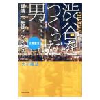  Shibuya ..... мужчина | Okawa . закон 