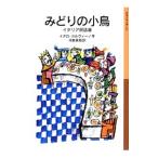 Yahoo! Yahoo!ショッピング(ヤフー ショッピング)みどりの小鳥／CalvinoItalo