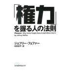 [ право сила ]... человек. закон .|PfefferJeffrey