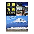  железная дорога фотография Trial 